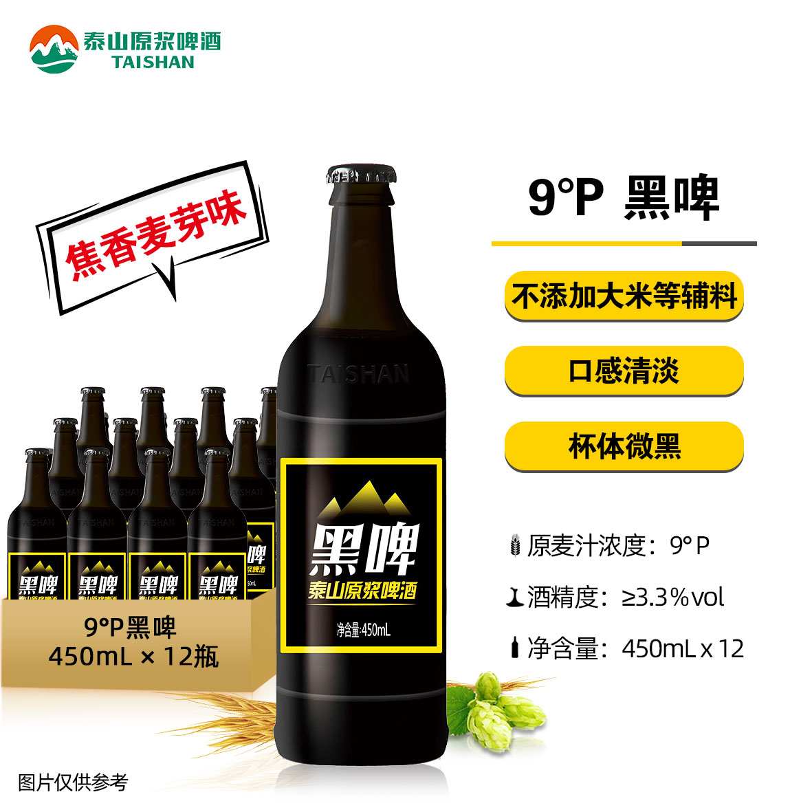 9°P-450黑啤原浆1*12瓶装
