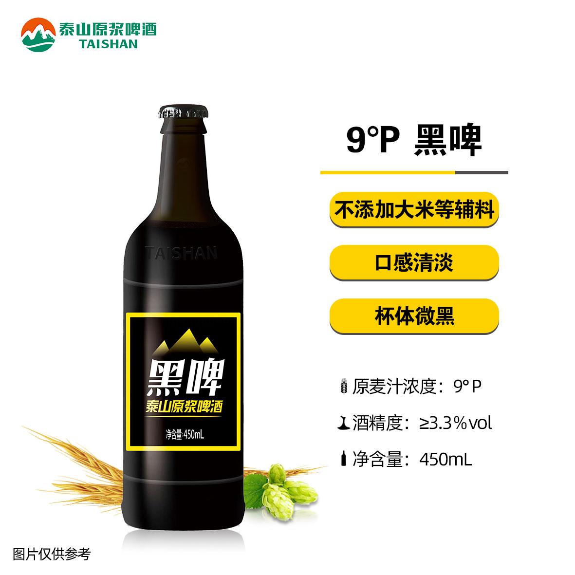 9°P-450黑啤原浆  单瓶
