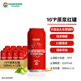 10°红罐500mL原浆（1*12听/箱）