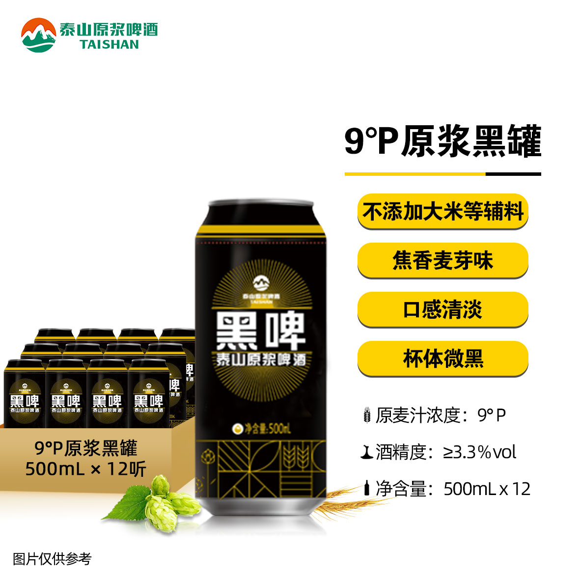 9°500mL 黑啤原浆易拉罐1*12听(黑罐)装